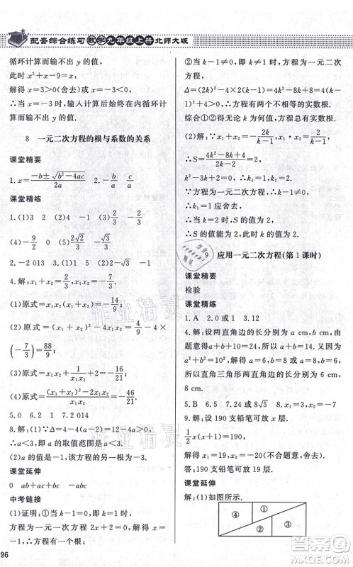 北京师范大学出版社2021数学配套综合练习九年级上册北师大版答案