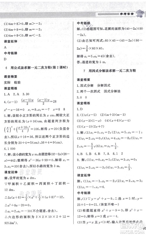 北京师范大学出版社2021数学配套综合练习九年级上册北师大版答案