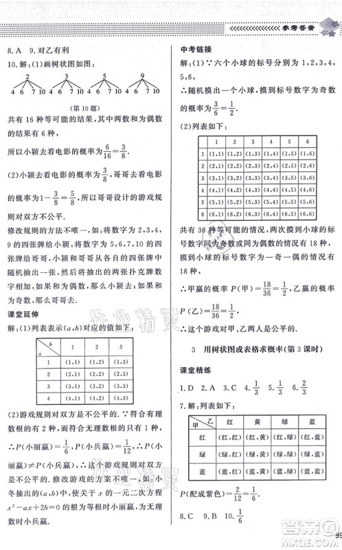 北京师范大学出版社2021数学配套综合练习九年级上册北师大版答案