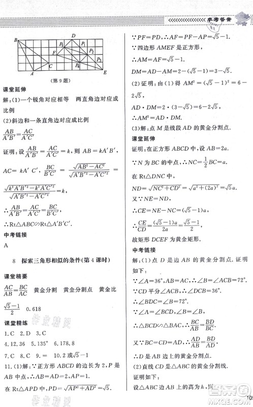 北京师范大学出版社2021数学配套综合练习九年级上册北师大版答案 北京师范大学出版社2021数学配套综合练习九年级上册北师大版答案