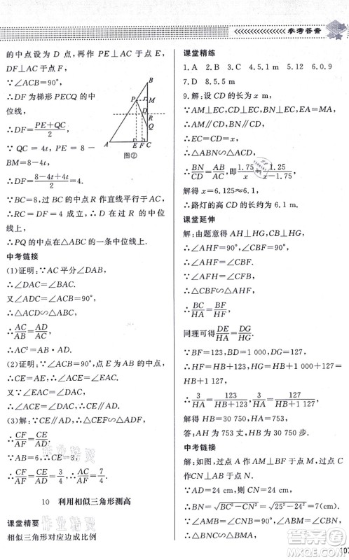 北京师范大学出版社2021数学配套综合练习九年级上册北师大版答案