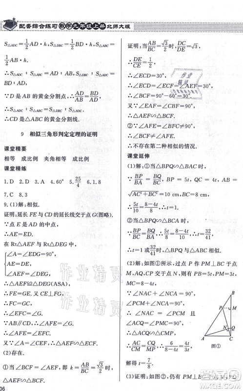 北京师范大学出版社2021数学配套综合练习九年级上册北师大版答案 北京师范大学出版社2021数学配套综合练习九年级上册北师大版答案