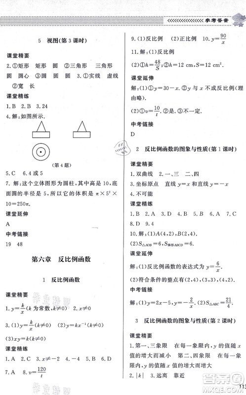 北京师范大学出版社2021数学配套综合练习九年级上册北师大版答案