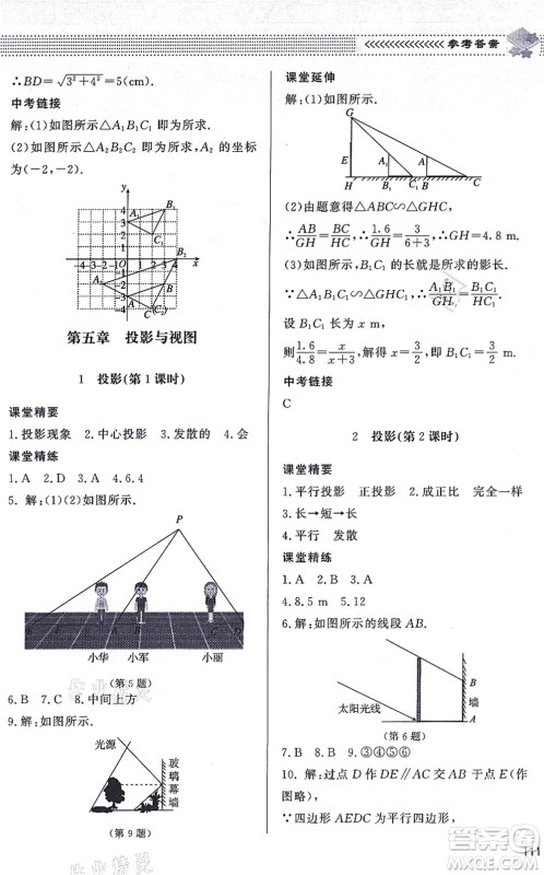 北京师范大学出版社2021数学配套综合练习九年级上册北师大版答案