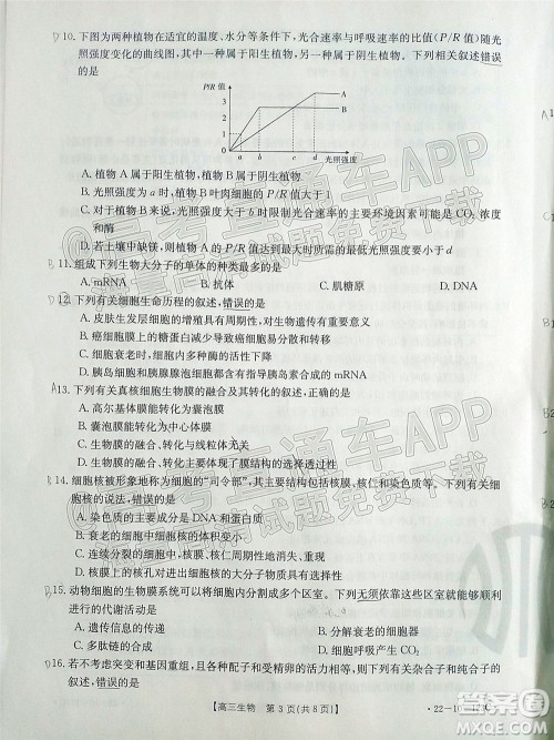 2022届山西金太阳高三11月联考生物试题及答案