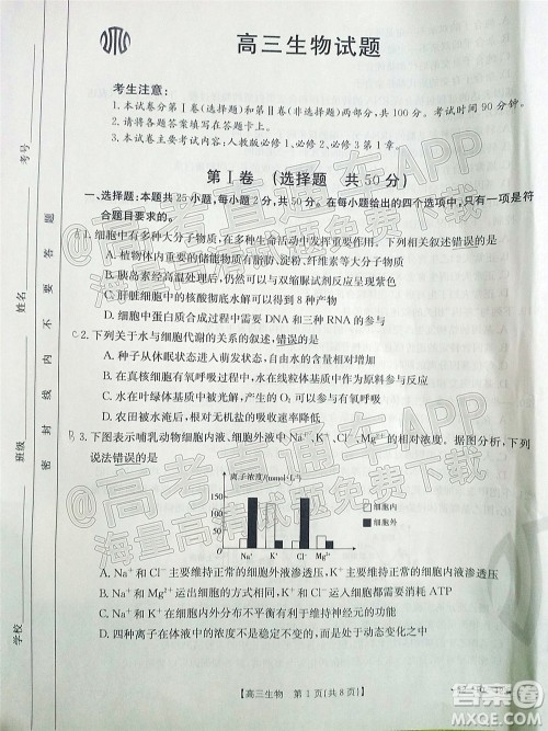 2022届山西金太阳高三11月联考生物试题及答案