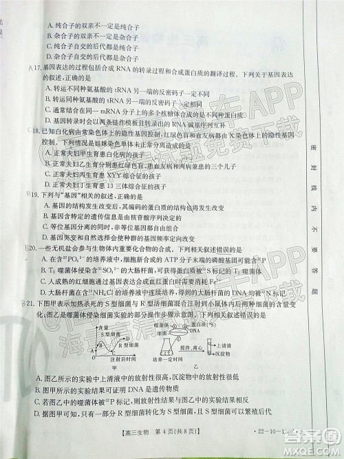 2022届山西金太阳高三11月联考生物试题及答案