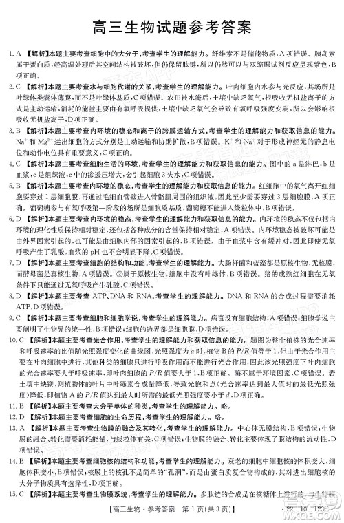 2022届山西金太阳高三11月联考生物试题及答案 2022届山西金太阳高三11月联考生物试题及答案