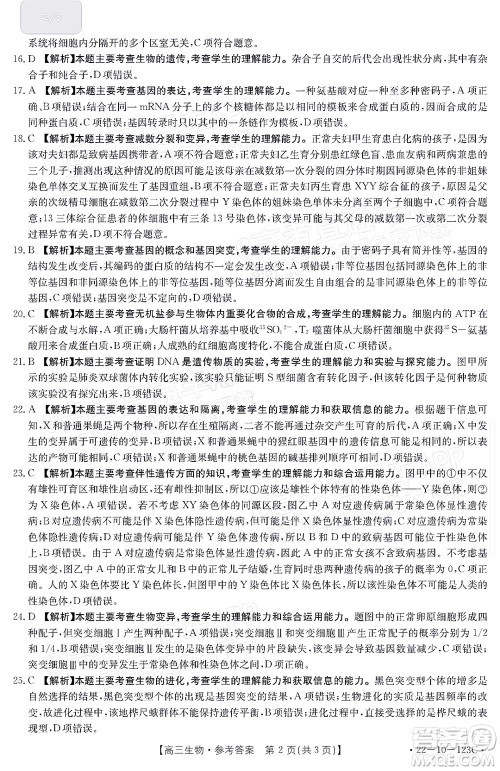 2022届山西金太阳高三11月联考生物试题及答案 2022届山西金太阳高三11月联考生物试题及答案