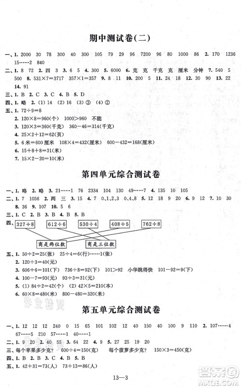 江苏凤凰科学技术出版社2021同步练习配套试卷三年级数学上册人教版答案