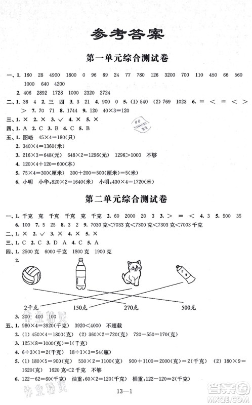 江苏凤凰科学技术出版社2021同步练习配套试卷三年级数学上册人教版答案