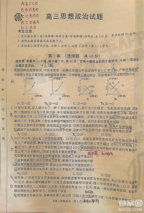 2022届山西金太阳高三11月联考思想政治试题及答案