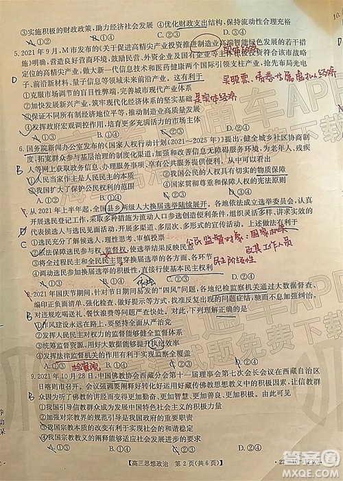 2022届山西金太阳高三11月联考思想政治试题及答案