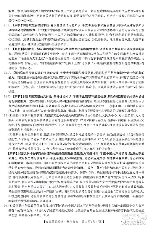 2022届山西金太阳高三11月联考思想政治试题及答案