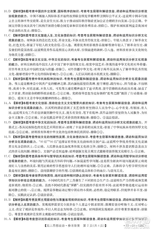 2022届山西金太阳高三11月联考思想政治试题及答案