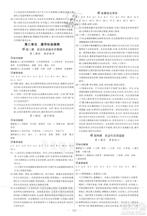 内蒙古少年儿童出版社2021细解巧练八年级道德与法治上册人教版参考答案