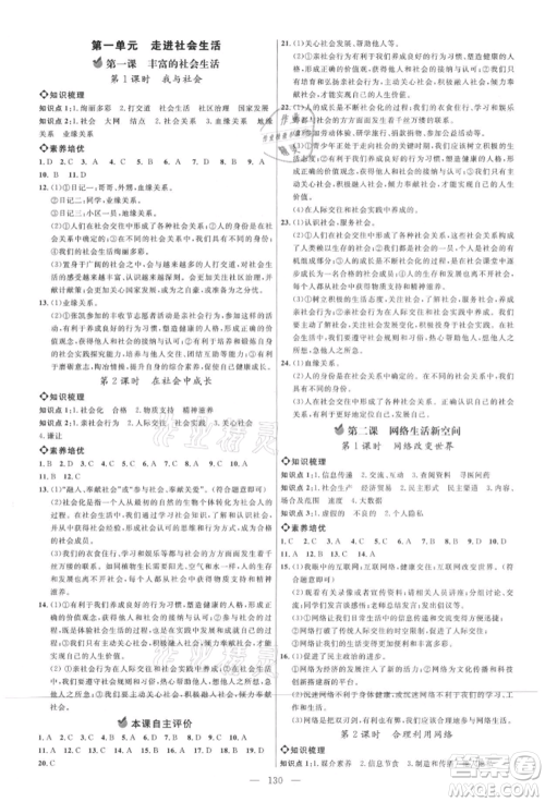内蒙古少年儿童出版社2021细解巧练八年级道德与法治上册人教版参考答案