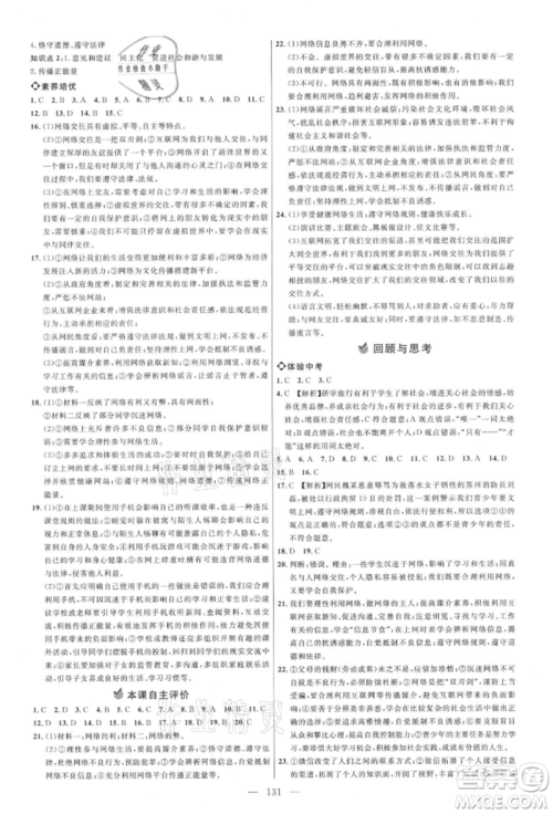 内蒙古少年儿童出版社2021细解巧练八年级道德与法治上册人教版参考答案