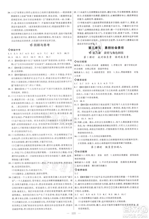 内蒙古少年儿童出版社2021细解巧练八年级道德与法治上册人教版参考答案