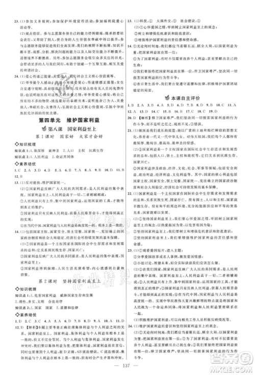 内蒙古少年儿童出版社2021细解巧练八年级道德与法治上册人教版参考答案