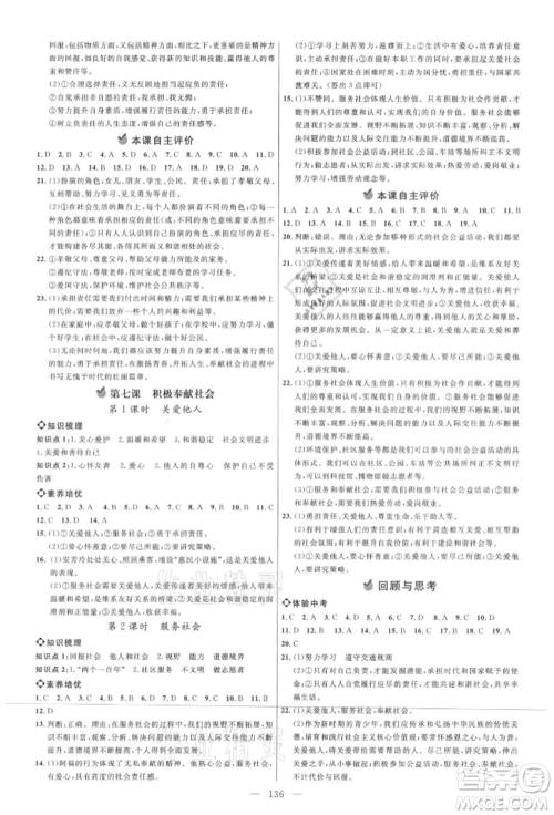 内蒙古少年儿童出版社2021细解巧练八年级道德与法治上册人教版参考答案