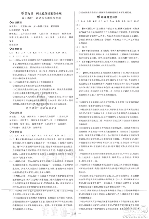 内蒙古少年儿童出版社2021细解巧练八年级道德与法治上册人教版参考答案