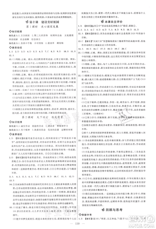 内蒙古少年儿童出版社2021细解巧练八年级道德与法治上册人教版参考答案