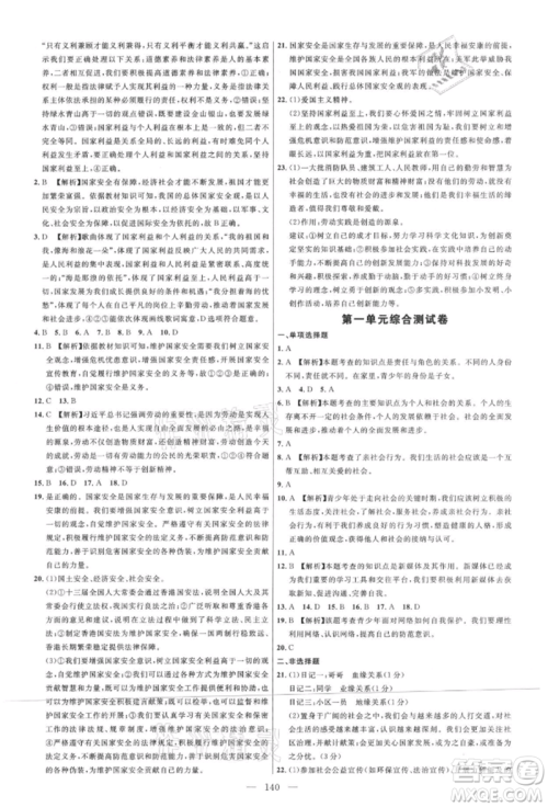 内蒙古少年儿童出版社2021细解巧练八年级道德与法治上册人教版参考答案