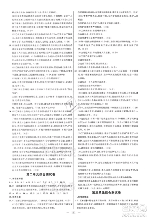 内蒙古少年儿童出版社2021细解巧练八年级道德与法治上册人教版参考答案