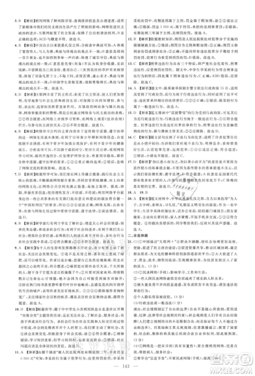 内蒙古少年儿童出版社2021细解巧练八年级道德与法治上册人教版参考答案