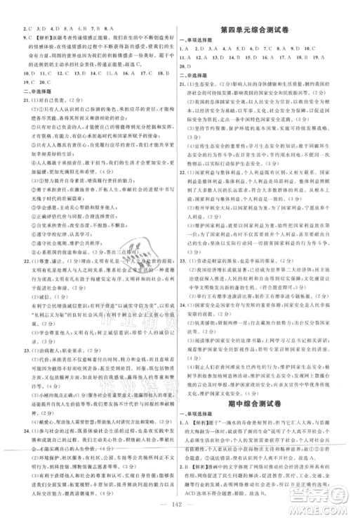 内蒙古少年儿童出版社2021细解巧练八年级道德与法治上册人教版参考答案