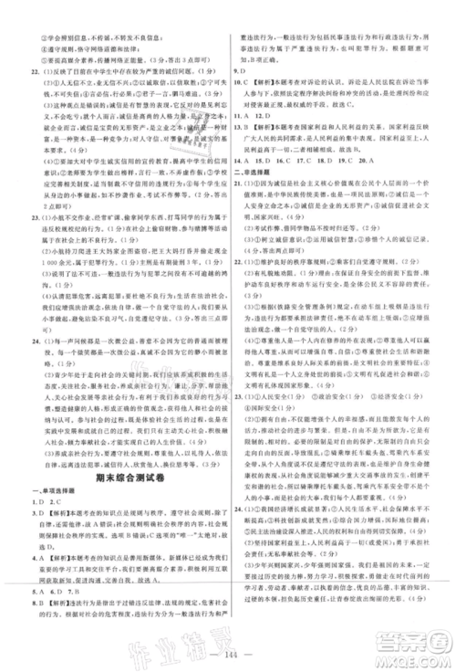 内蒙古少年儿童出版社2021细解巧练八年级道德与法治上册人教版参考答案