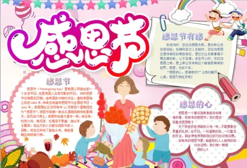 11.25感恩节手抄报图片 2021年关于11.25的手抄报图片 11.25感恩节手抄报图片 2021年关于11.25的手抄报图片