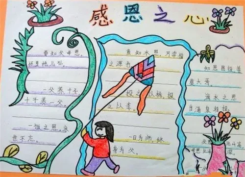 11.25感恩节手抄报图片 2021年关于11.25的手抄报图片 11.25感恩节手抄报图片 2021年关于11.25的手抄报图片