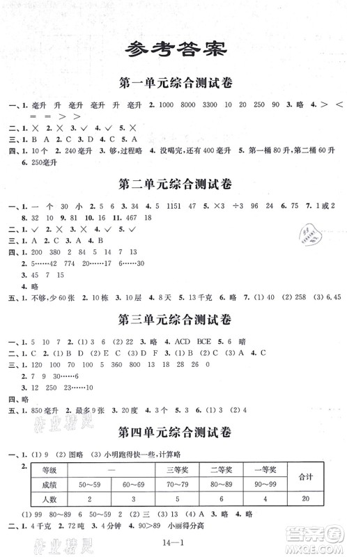 江苏凤凰科学技术出版社2021同步练习配套试卷四年级数学上册人教版答案