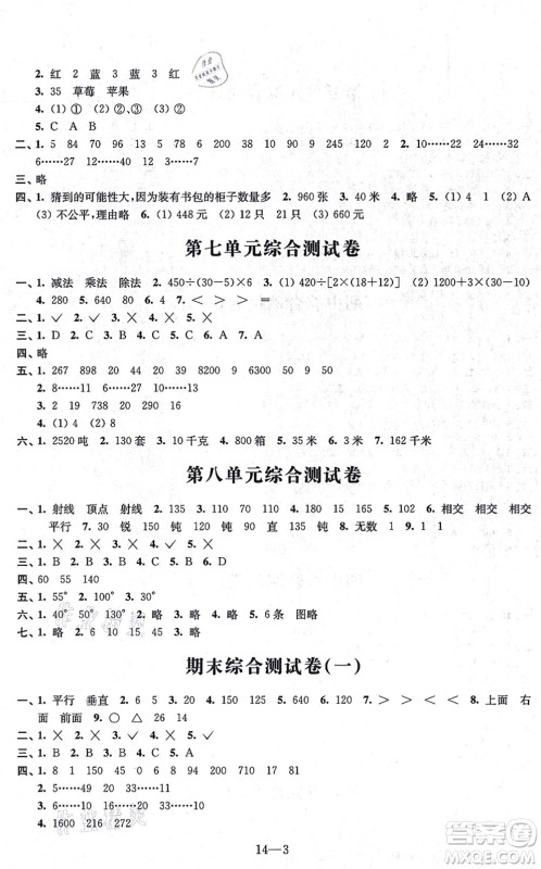 江苏凤凰科学技术出版社2021同步练习配套试卷四年级数学上册人教版答案