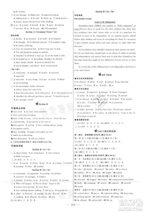 内蒙古少年儿童出版社2021细解巧练九年级英语鲁教版参考答案 内蒙古少年儿童出版社2021细解巧练九年级英语鲁教版参考答案