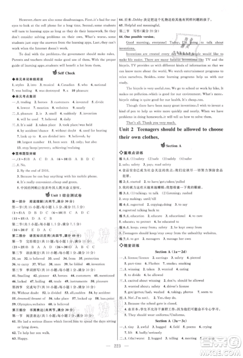 内蒙古少年儿童出版社2021细解巧练九年级英语鲁教版参考答案 内蒙古少年儿童出版社2021细解巧练九年级英语鲁教版参考答案