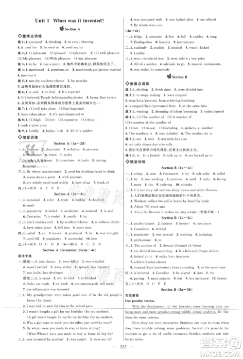 内蒙古少年儿童出版社2021细解巧练九年级英语鲁教版参考答案 内蒙古少年儿童出版社2021细解巧练九年级英语鲁教版参考答案