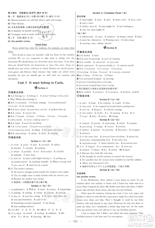 内蒙古少年儿童出版社2021细解巧练九年级英语鲁教版参考答案 内蒙古少年儿童出版社2021细解巧练九年级英语鲁教版参考答案