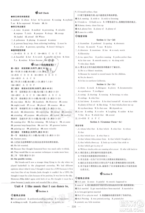 内蒙古少年儿童出版社2021细解巧练九年级英语鲁教版参考答案 内蒙古少年儿童出版社2021细解巧练九年级英语鲁教版参考答案