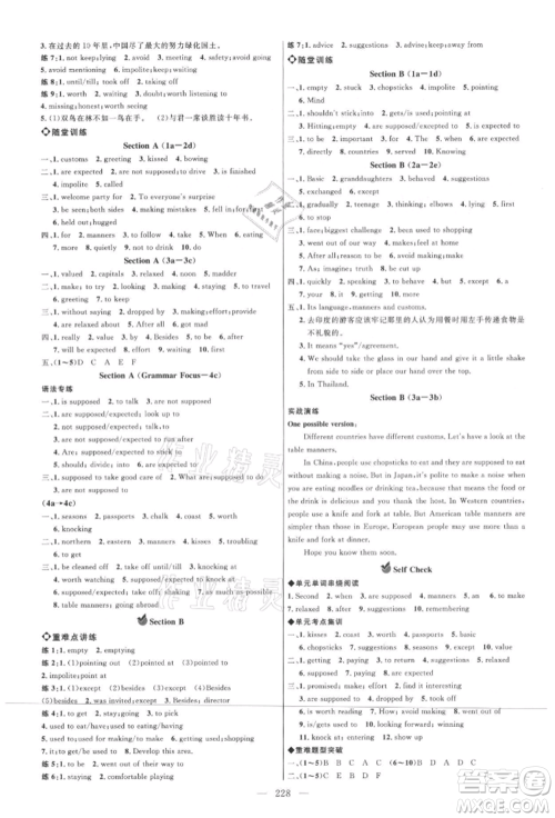 内蒙古少年儿童出版社2021细解巧练九年级英语鲁教版参考答案 内蒙古少年儿童出版社2021细解巧练九年级英语鲁教版参考答案