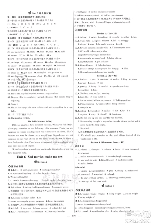 内蒙古少年儿童出版社2021细解巧练九年级英语鲁教版参考答案 内蒙古少年儿童出版社2021细解巧练九年级英语鲁教版参考答案