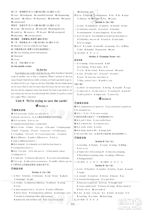 内蒙古少年儿童出版社2021细解巧练九年级英语鲁教版参考答案 内蒙古少年儿童出版社2021细解巧练九年级英语鲁教版参考答案