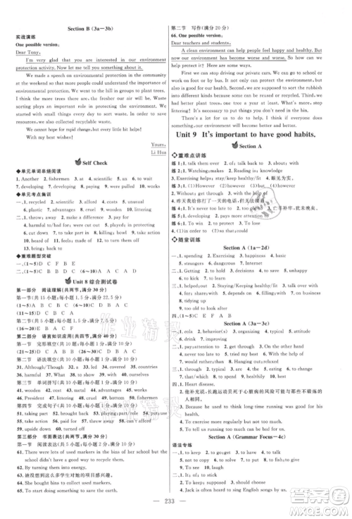 内蒙古少年儿童出版社2021细解巧练九年级英语鲁教版参考答案 内蒙古少年儿童出版社2021细解巧练九年级英语鲁教版参考答案