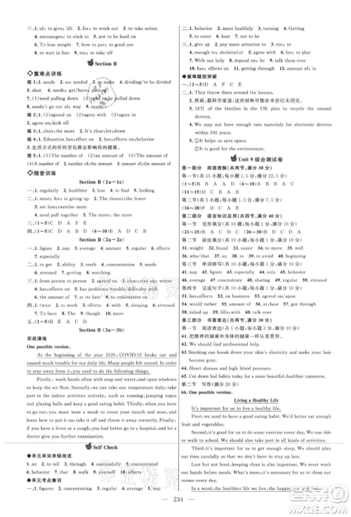 内蒙古少年儿童出版社2021细解巧练九年级英语鲁教版参考答案 内蒙古少年儿童出版社2021细解巧练九年级英语鲁教版参考答案