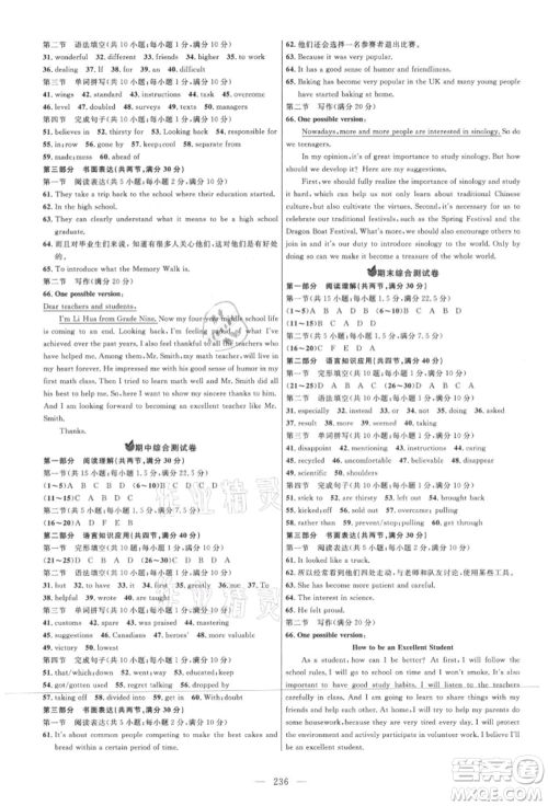 内蒙古少年儿童出版社2021细解巧练九年级英语鲁教版参考答案 内蒙古少年儿童出版社2021细解巧练九年级英语鲁教版参考答案