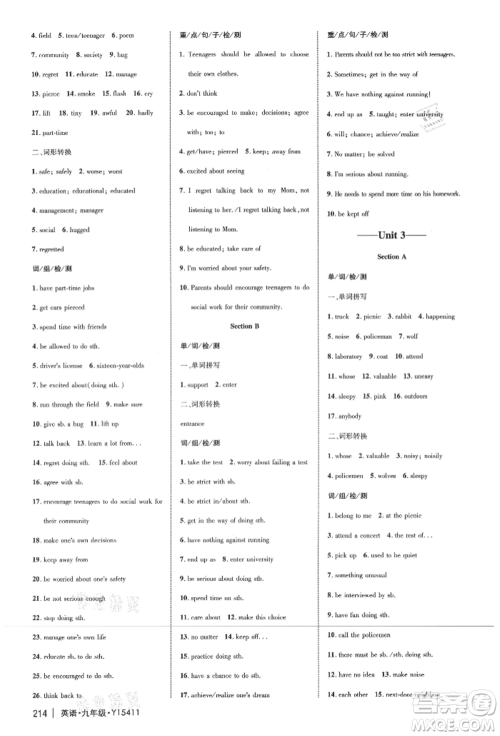 内蒙古少年儿童出版社2021细解巧练九年级英语鲁教版参考答案 内蒙古少年儿童出版社2021细解巧练九年级英语鲁教版参考答案