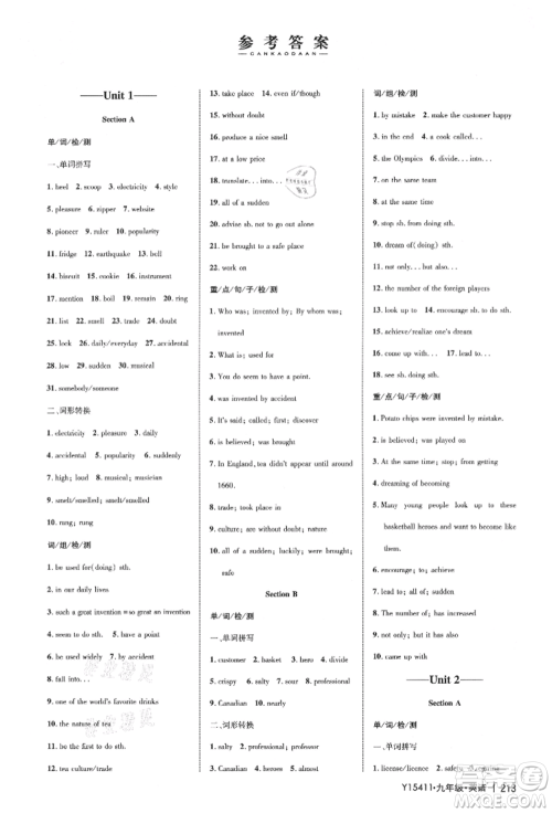 内蒙古少年儿童出版社2021细解巧练九年级英语鲁教版参考答案 内蒙古少年儿童出版社2021细解巧练九年级英语鲁教版参考答案