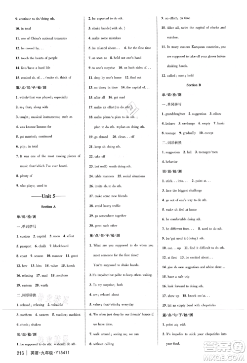 内蒙古少年儿童出版社2021细解巧练九年级英语鲁教版参考答案 内蒙古少年儿童出版社2021细解巧练九年级英语鲁教版参考答案